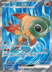 Chi-Yu ex