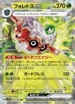 Forretress ex