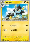 Luxio