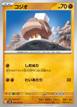 /prodotti/singles/pokemon/sv2d/nacli_705350.jpg