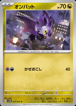/prodotti/singles/pokemon/sv2d/noibat_705361.jpg