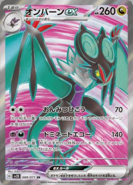 /prodotti/singles/pokemon/sv2d/noivern-ex_707685.jpg
