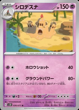 /prodotti/singles/pokemon/sv2d/palossand_705334.jpg