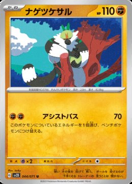 /prodotti/singles/pokemon/sv2d/passimian_705348.jpg