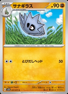 /prodotti/singles/pokemon/sv2d/pupitar_705341.jpg