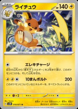 /prodotti/singles/pokemon/sv2d/raichu_705322.jpg