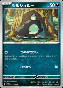 /prodotti/singles/pokemon/sv2d/shroodle_705357.jpg