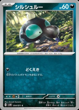 /prodotti/singles/pokemon/sv2d/shroodle_705358.jpg