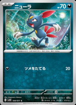 /prodotti/singles/pokemon/sv2d/sneasel_705354.jpg