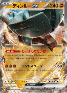 /prodotti/singles/pokemon/sv2d/ting-lu-ex_705353.jpg