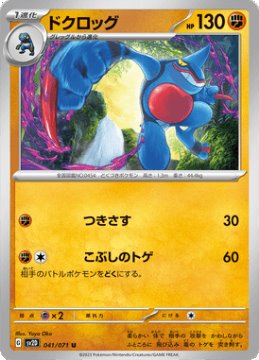 /prodotti/singles/pokemon/sv2d/toxicroak_705345.jpg