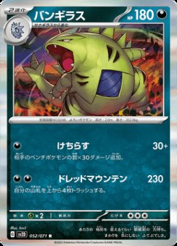 /prodotti/singles/pokemon/sv2d/tyranitar_705356.jpg