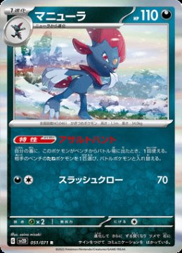 /prodotti/singles/pokemon/sv2d/weavile_705355.jpg