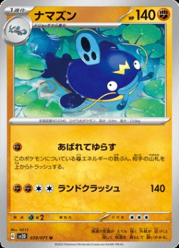 /prodotti/singles/pokemon/sv2d/whiscash_705343.jpg
