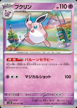 /prodotti/singles/pokemon/sv2d/wigglytuff_705331.jpg