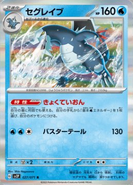 /prodotti/singles/pokemon/sv2p/baxcalibur_705260.jpg