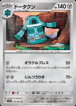/prodotti/singles/pokemon/sv2p/bronzong_705284.jpg