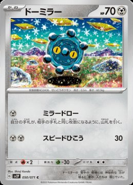 /prodotti/singles/pokemon/sv2p/bronzor_705283.jpg