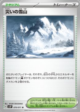 /prodotti/singles/pokemon/sv2p/calamitous-snowy-mountain_705303.jpg