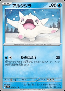 /prodotti/singles/pokemon/sv2p/cetoddle_705253.jpg