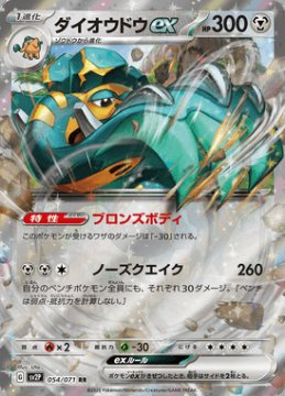 /prodotti/singles/pokemon/sv2p/copperajah-ex_705287.jpg