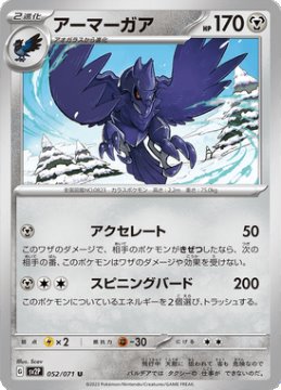 /prodotti/singles/pokemon/sv2p/corviknight_705285.jpg
