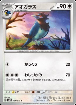 /prodotti/singles/pokemon/sv2p/corvisquire_705297.jpg