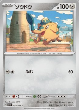 /prodotti/singles/pokemon/sv2p/cufant_705286.jpg