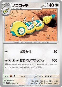 /prodotti/singles/pokemon/sv2p/dudunsparce_705290.jpg