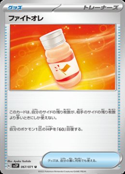 /prodotti/singles/pokemon/sv2p/fighting-au-lait_705300.jpg