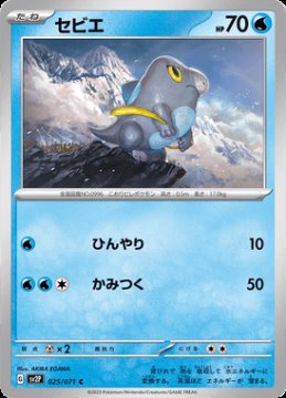 /prodotti/singles/pokemon/sv2p/frigibax_705258.jpg
