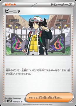/prodotti/singles/pokemon/sv2p/giacomo_705302.jpg