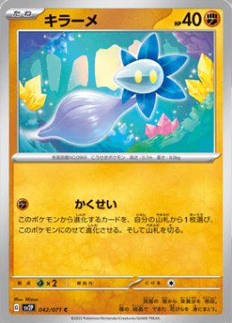 /prodotti/singles/pokemon/sv2p/glimmet_705275.jpg