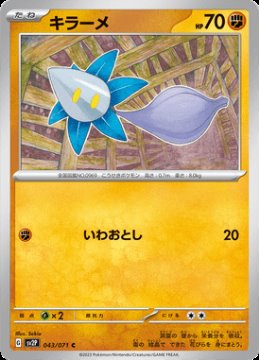/prodotti/singles/pokemon/sv2p/glimmet_705276.jpg