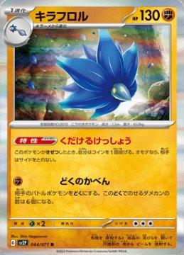 /prodotti/singles/pokemon/sv2p/glimmora_705277.jpg