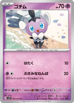 /prodotti/singles/pokemon/sv2p/gothita_705264.jpg