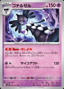 /prodotti/singles/pokemon/sv2p/gothitelle_705266.jpg