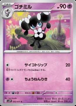 /prodotti/singles/pokemon/sv2p/gothorita_705265.jpg