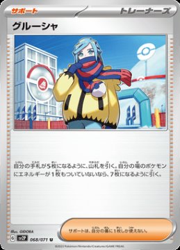 /prodotti/singles/pokemon/sv2p/grusha_705301.jpg