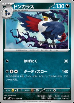 /prodotti/singles/pokemon/sv2p/honchkrow_705279.jpg
