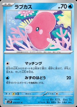 /prodotti/singles/pokemon/sv2p/luvdisc_705251.jpg