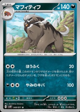 /prodotti/singles/pokemon/sv2p/mabosstiff_705282.jpg