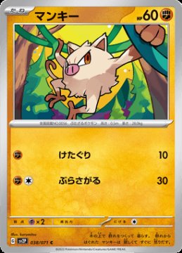 /prodotti/singles/pokemon/sv2p/mankey_705271.jpg