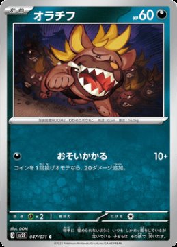 /prodotti/singles/pokemon/sv2p/maschiff_705280.jpg
