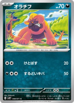 /prodotti/singles/pokemon/sv2p/maschiff_705281.jpg