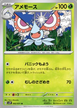 /prodotti/singles/pokemon/sv2p/masquerain_705235.jpg