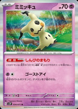 /prodotti/singles/pokemon/sv2p/mimikyu_705267.jpg