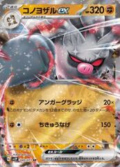Annihilape ex 