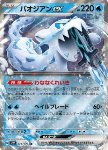 Chien-Pao ex 