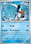 Eiscue 